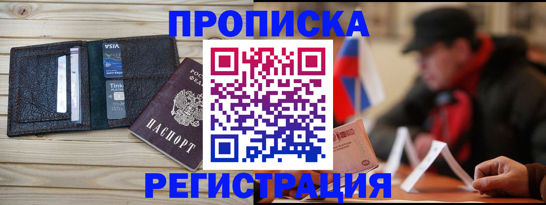 прописка от собственника в Орле