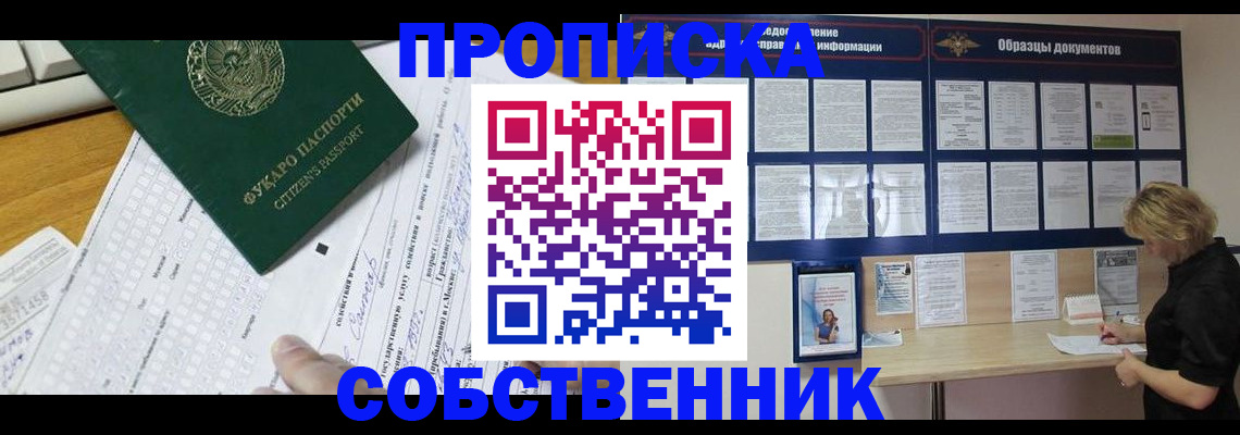 пропишу в квартире в Орле