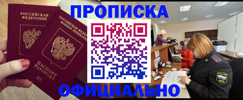 временная регистрация адрес в Орле