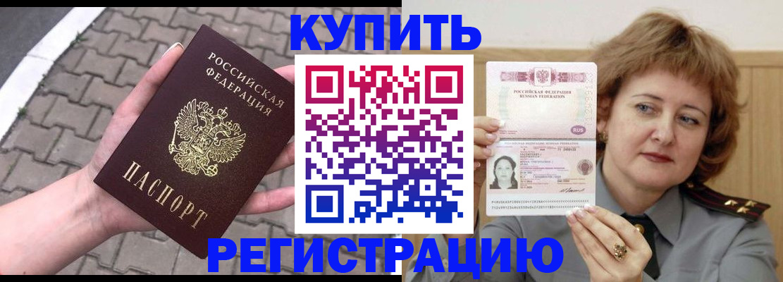 прописка для школы в Орле