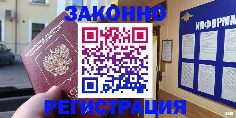 временная регистрация недорого в Орле