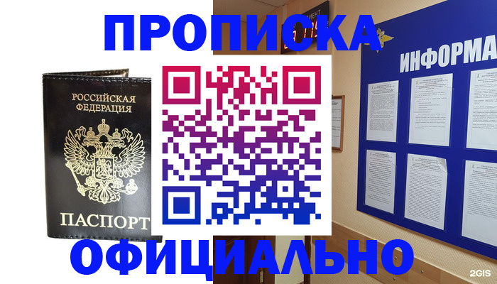 где прописаться в Орле