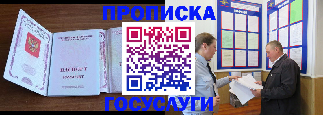 прописка ребенка в Орле