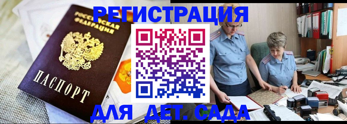 регистрация для дет. сада в Орле