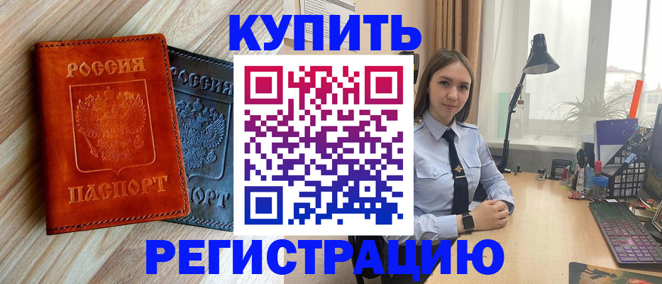 прописка ребенка в Орле